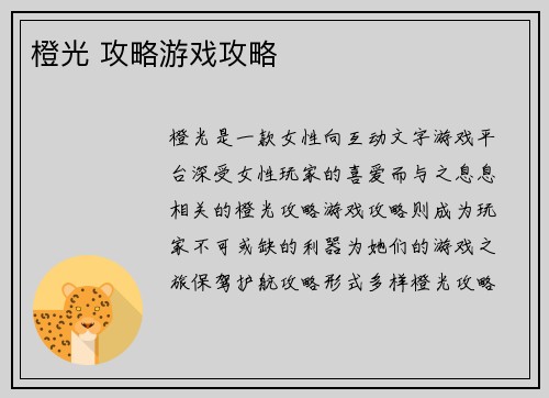 橙光 攻略游戏攻略