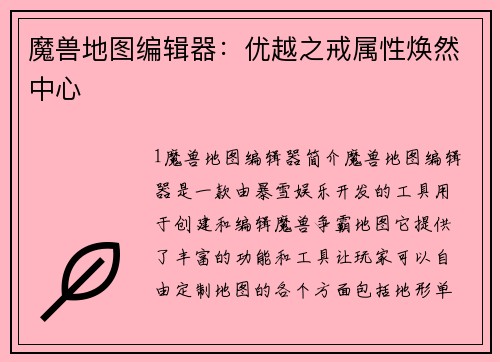 魔兽地图编辑器：优越之戒属性焕然中心